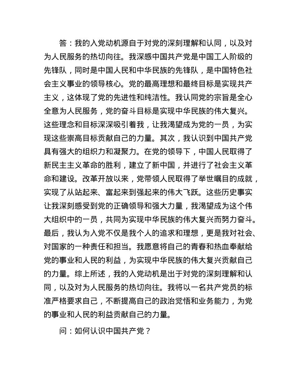入X谈心谈话问答记录.docx_第3页