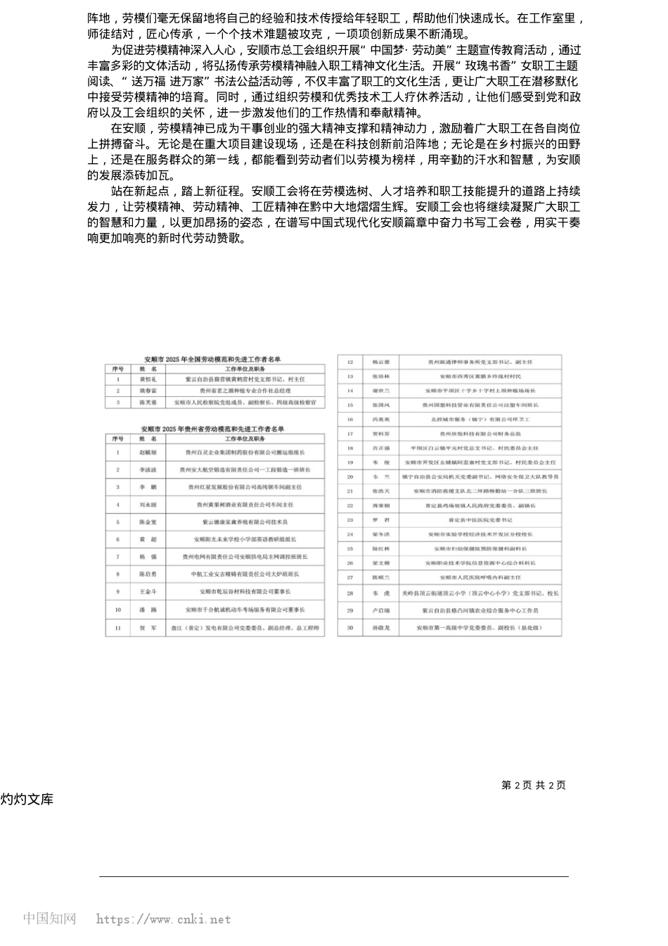 2025.05安顺工会__深耕劳模培育沃土__激活职工奋进动能_万明琴__余珉琨__本报全媒体记者__陆应霞.docx_第2页