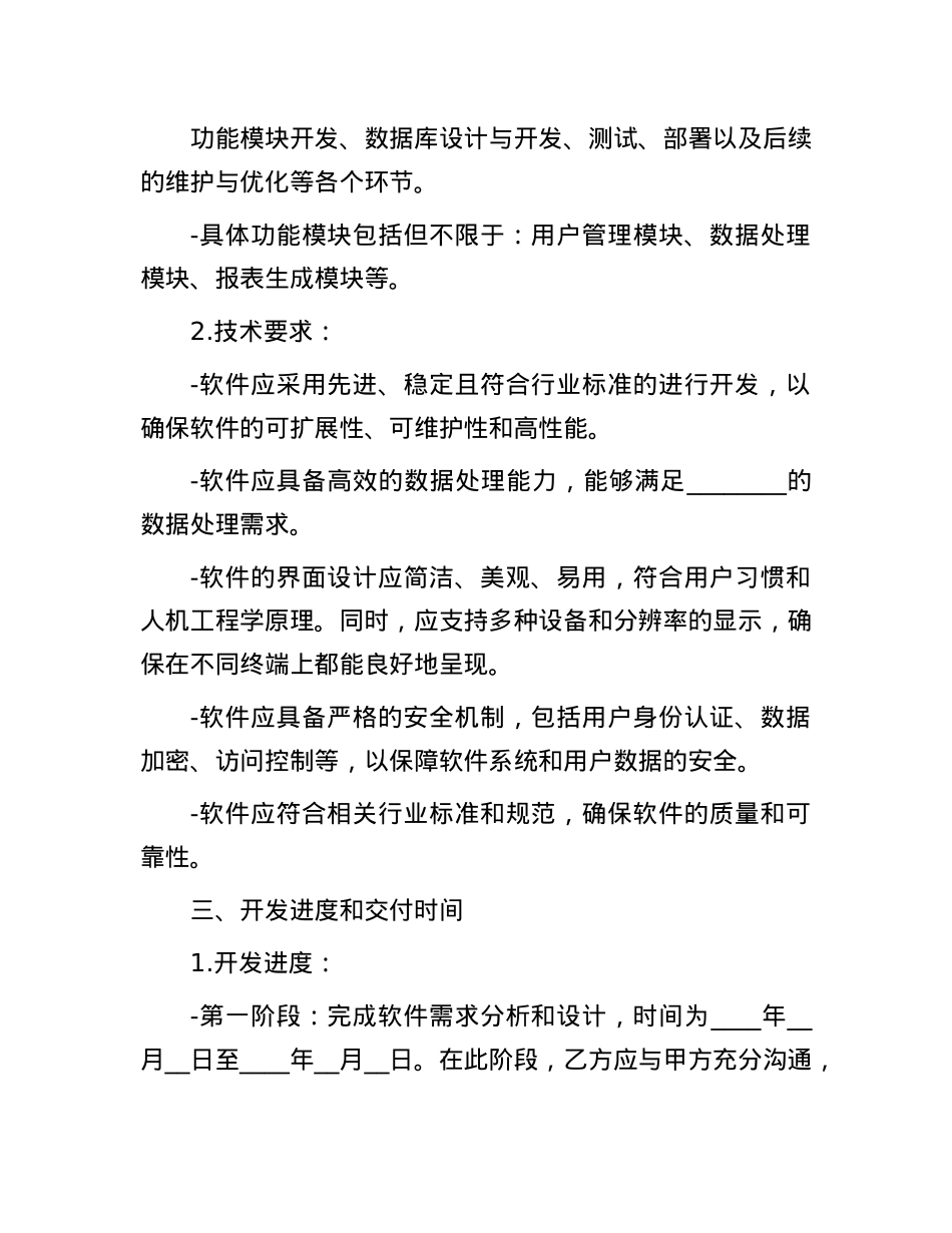 软件技术开发合同(1).docx_第2页