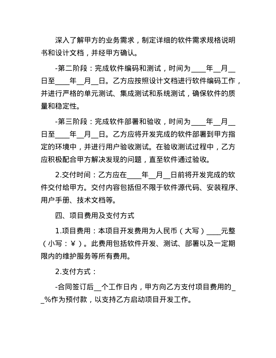 软件技术开发合同(1).docx_第3页