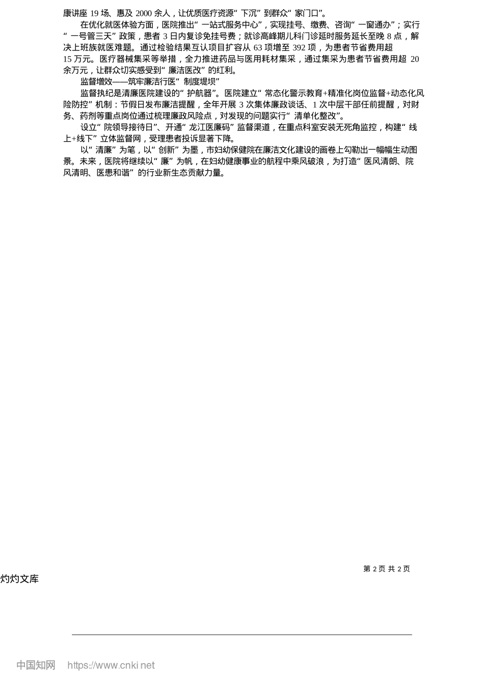 2025.05把廉洁元素融入医院发展“神经末梢”_本报首席记者__杨军.docx_第2页