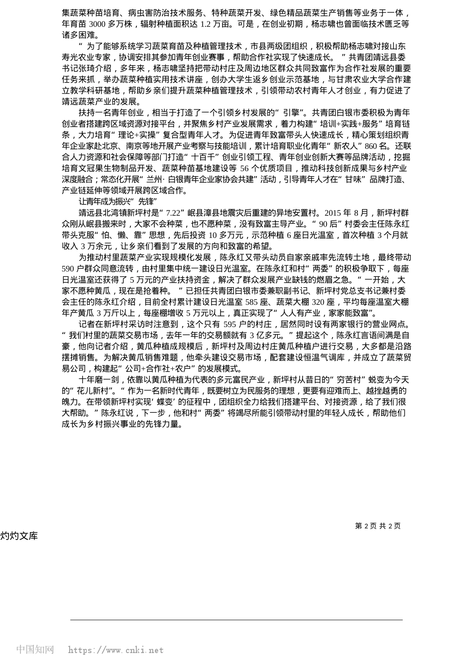 2025.05把青春“种”在黄土地上_农民日报·中国农网记者__鲁明.docx_第2页