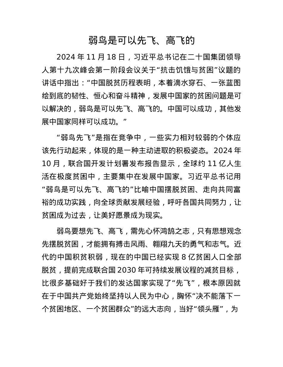 弱鸟是可以先飞、高飞的(1).docx_第1页