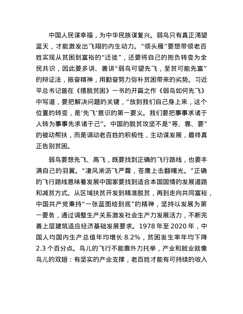弱鸟是可以先飞、高飞的(1).docx_第2页