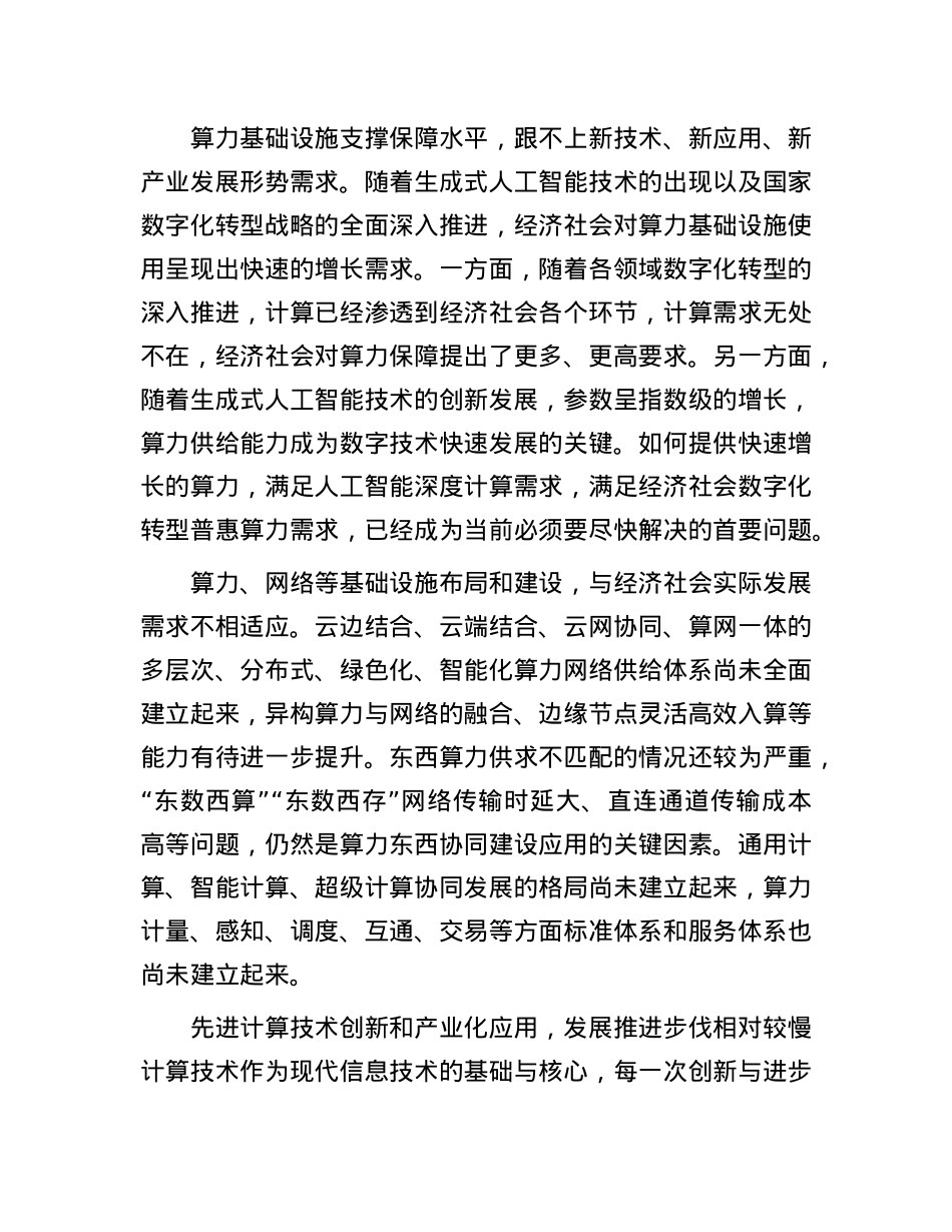 加快构建面向智能时代的算力基础设施.docx_第2页