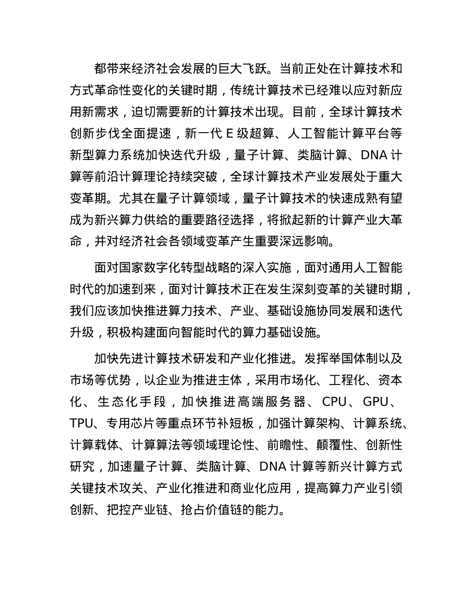 加快构建面向智能时代的算力基础设施.docx_第3页