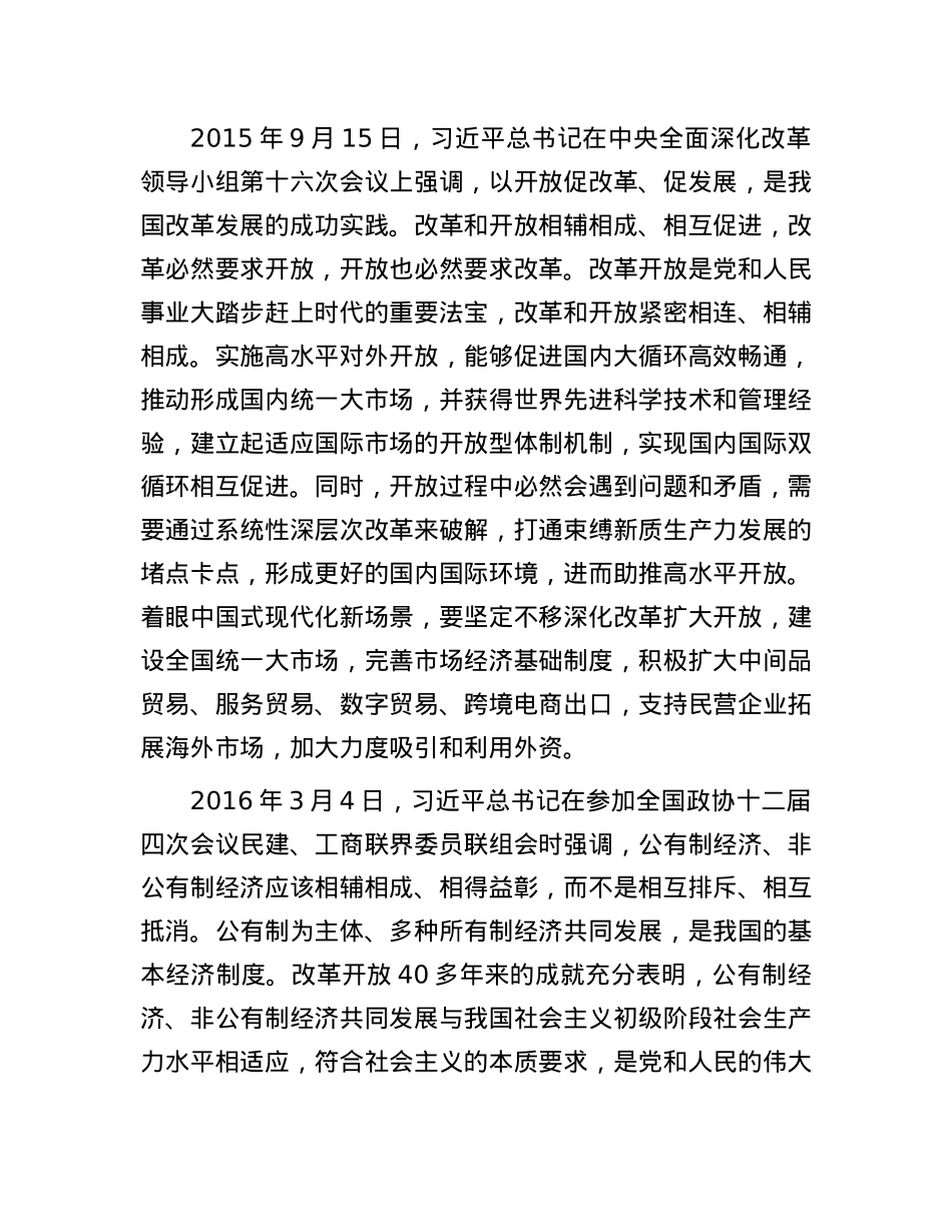 习近平总书记强调的“相辅相成”.docx_第2页