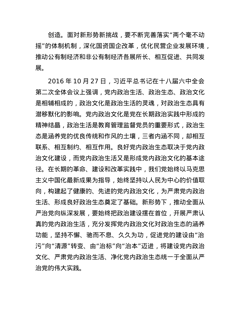 习近平总书记强调的“相辅相成”.docx_第3页