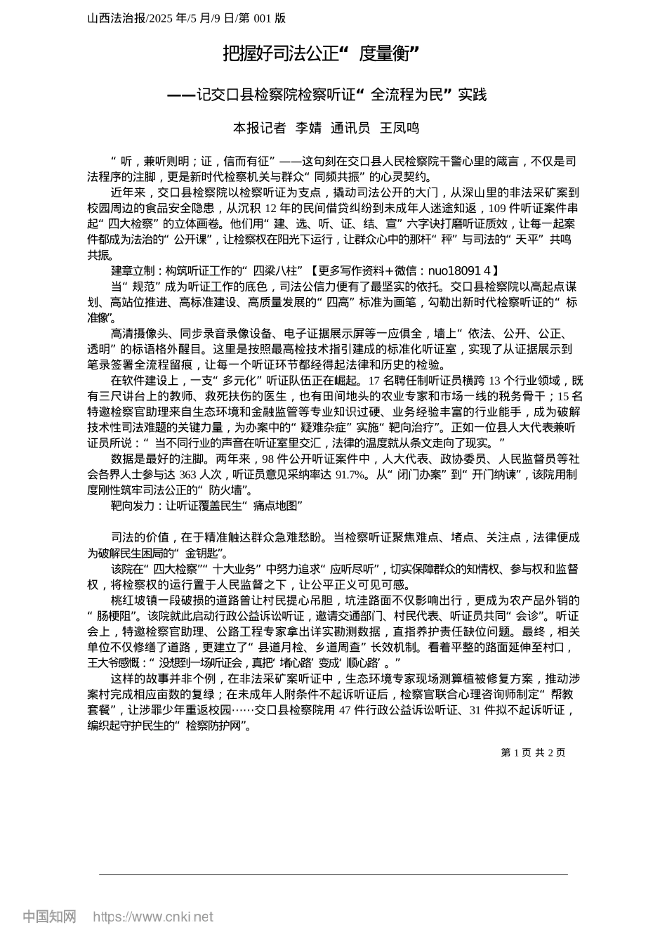 2025.05把握好司法公正“度量衡”_本报记者__李婧__通讯员__王凤鸣.docx_第1页