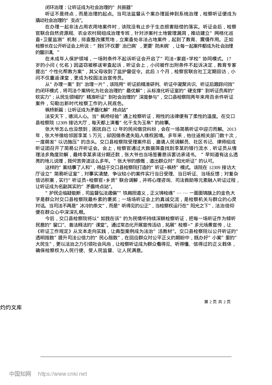 2025.05把握好司法公正“度量衡”_本报记者__李婧__通讯员__王凤鸣.docx_第2页