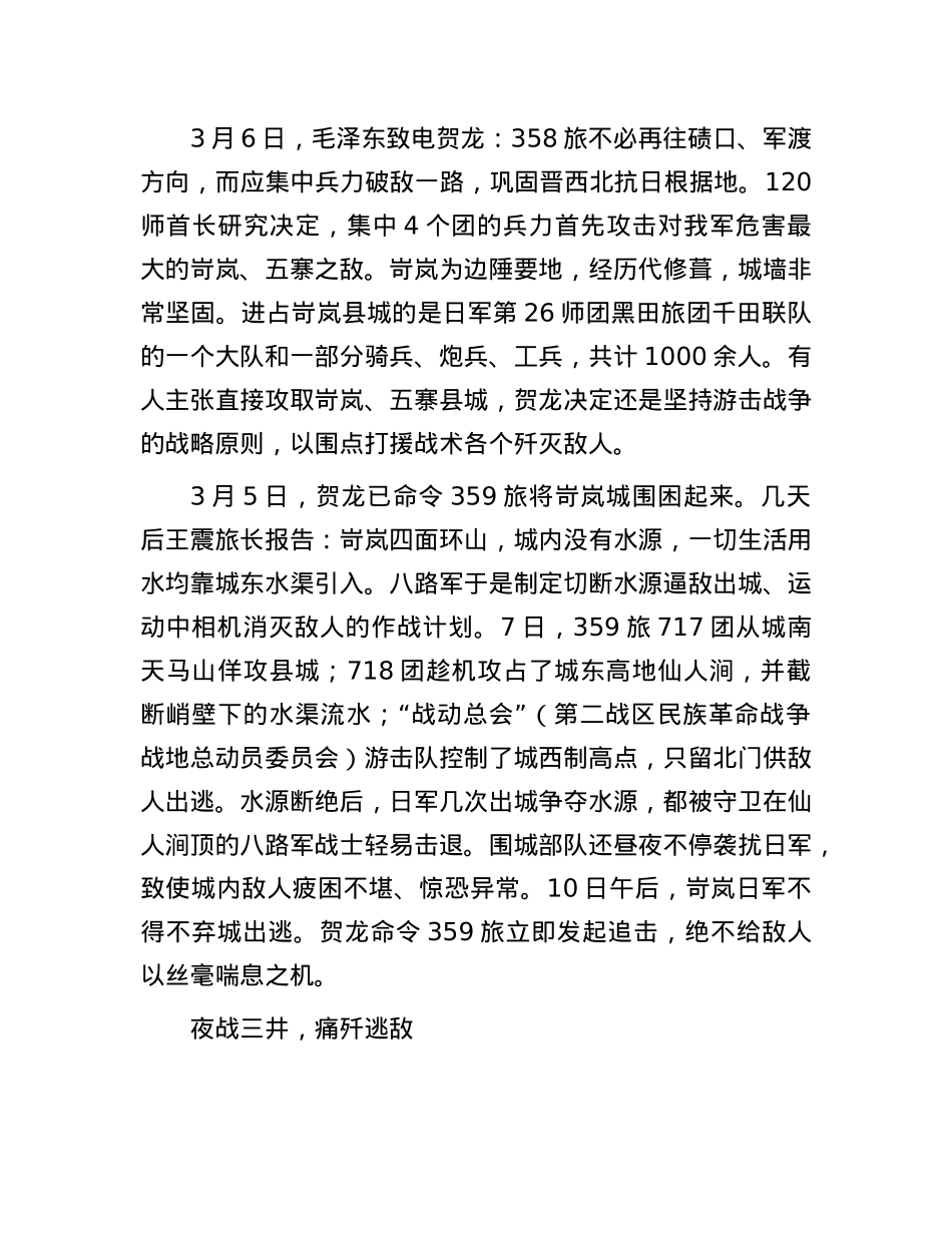 三井战斗：游击战术下的运动歼敌.docx_第2页