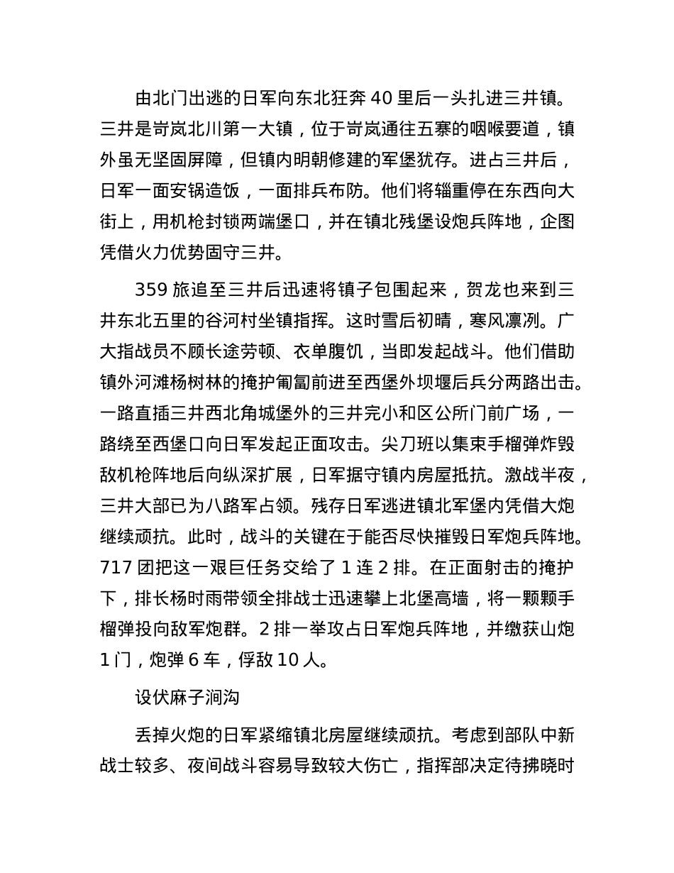 三井战斗：游击战术下的运动歼敌.docx_第3页
