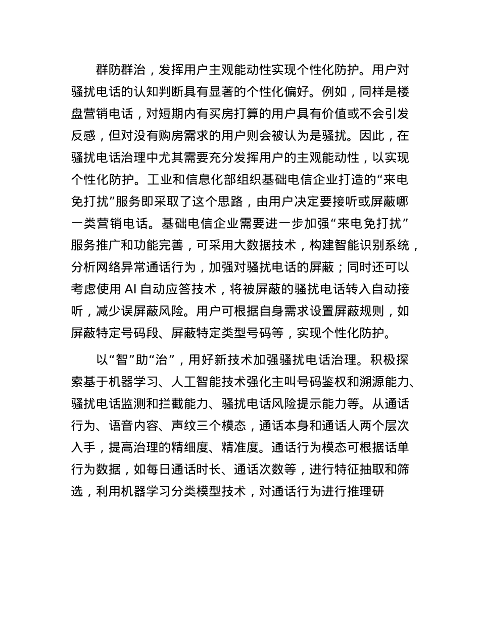 骚扰电话治理关键要以“智”助“治”.docx_第3页