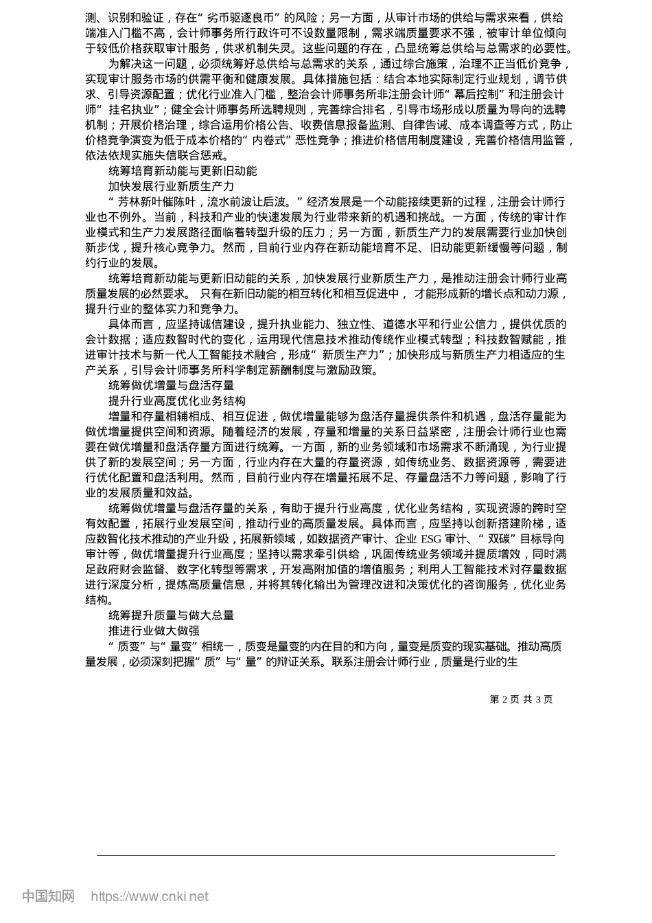 2025.05把握五个“必须统筹”__推动注册会计师行业高质量发展_陕西省财政厅会计处.docx_第2页