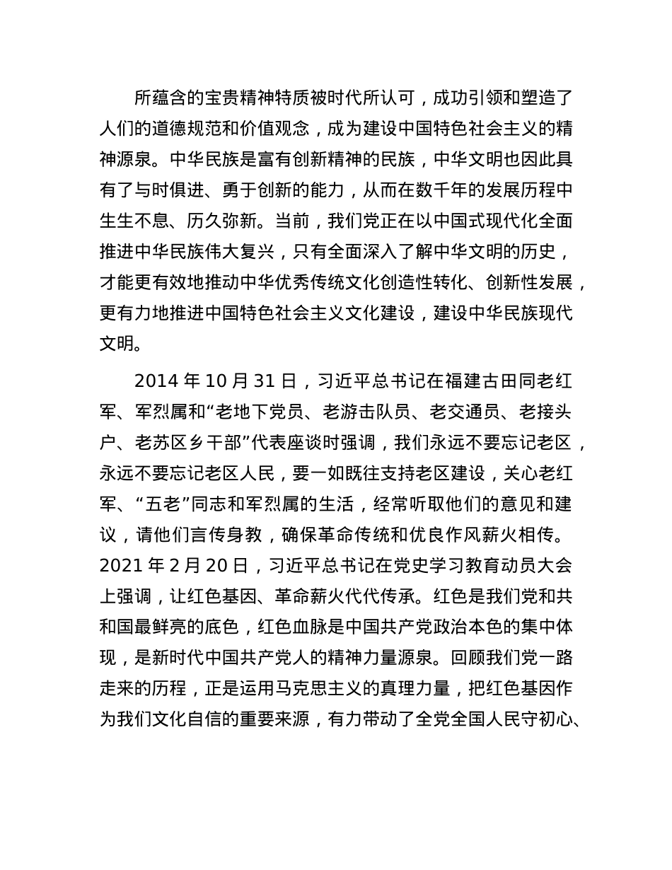 习近平总书记强调的“薪火相传”.docx_第2页