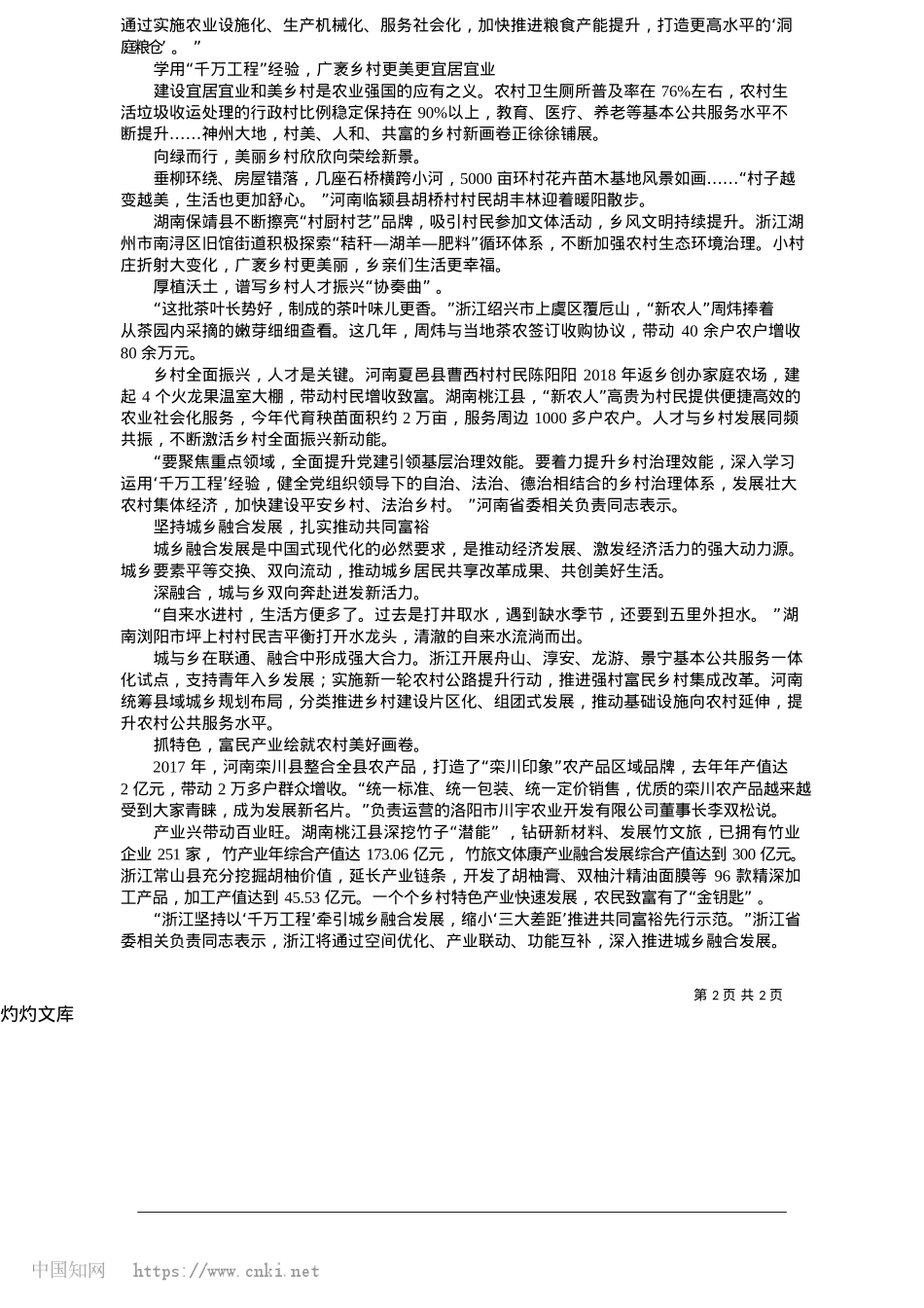 2025.05把乡村全面振兴的美好蓝图变为现实_本报记者__余建斌__李凯...__毕京津__叶子__杨阳.docx_第2页