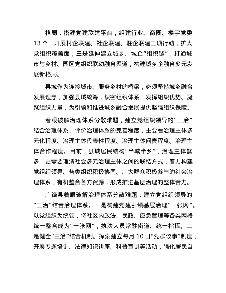 山东省广饶县:X建引领激活城乡融合发展新动能.docx_第2页