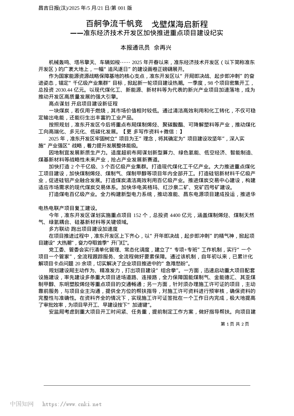 2025.05百舸争流千帆竞__戈壁煤海启新程_本报通讯员__佘再兴.docx_第1页
