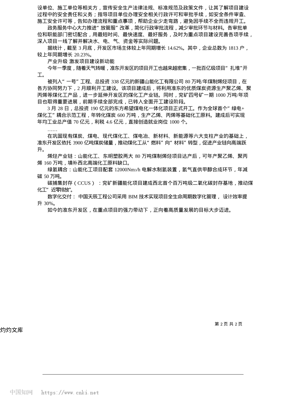 2025.05百舸争流千帆竞__戈壁煤海启新程_本报通讯员__佘再兴.docx_第2页