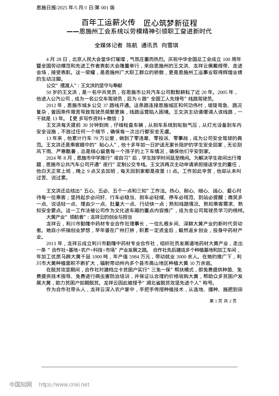 2025.05百年工运薪火传__匠心筑梦新征程_全媒体记者__陈航__通讯员__向雪琪.docx_第1页