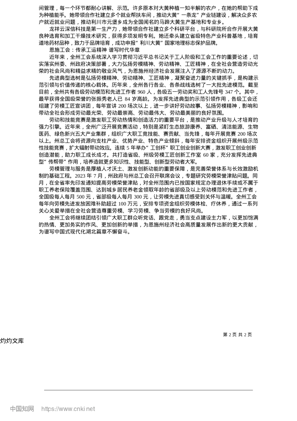 2025.05百年工运薪火传__匠心筑梦新征程_全媒体记者__陈航__通讯员__向雪琪.docx_第2页