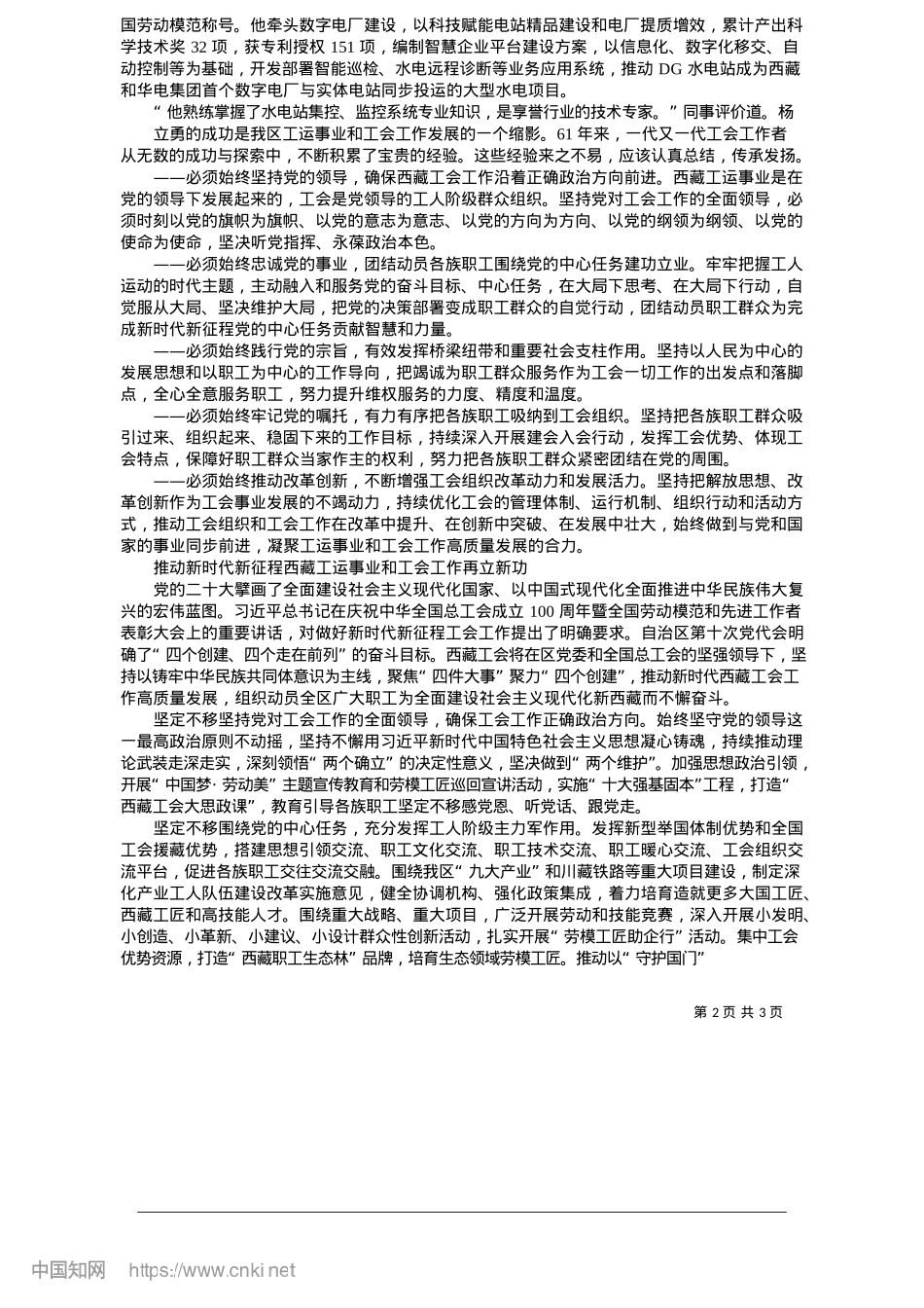 2025.05百年征程铸辉煌__雪域工运谱新篇_本报记者__王超.docx_第2页