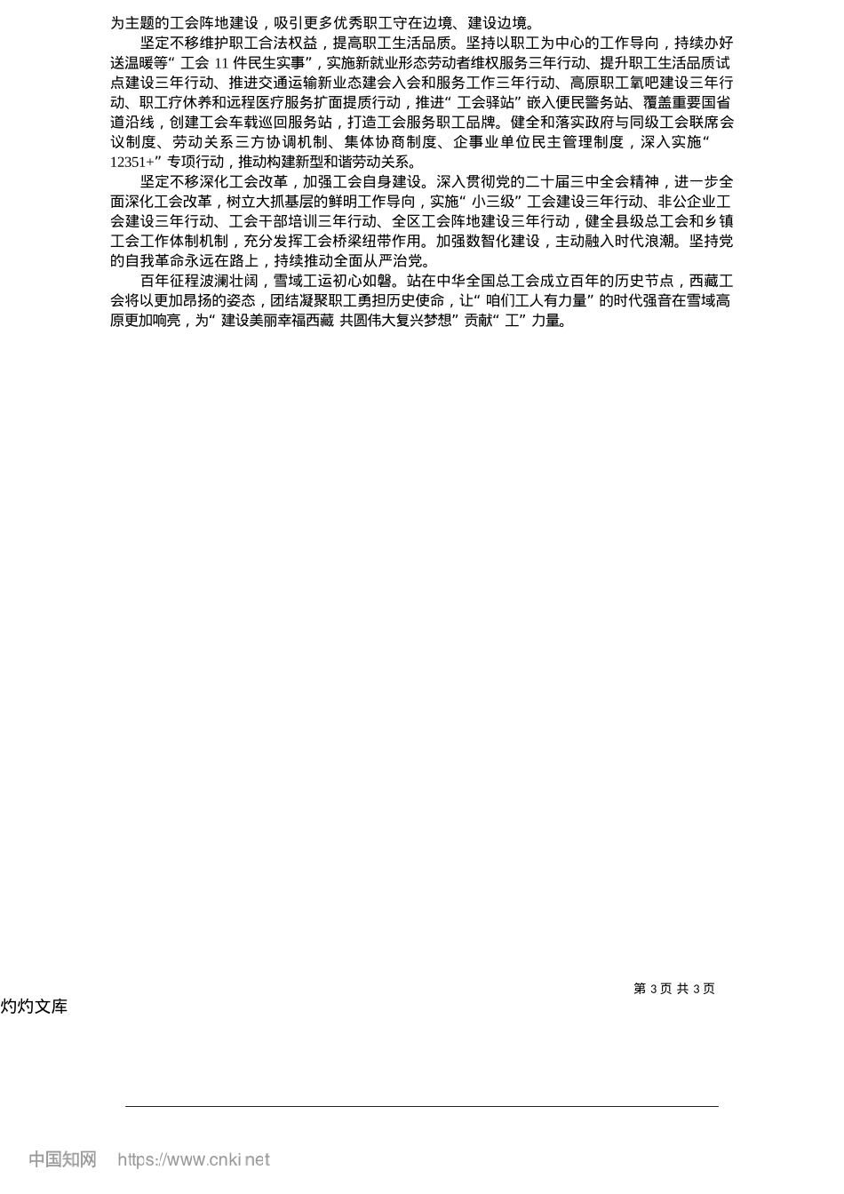 2025.05百年征程铸辉煌__雪域工运谱新篇_本报记者__王超.docx_第3页