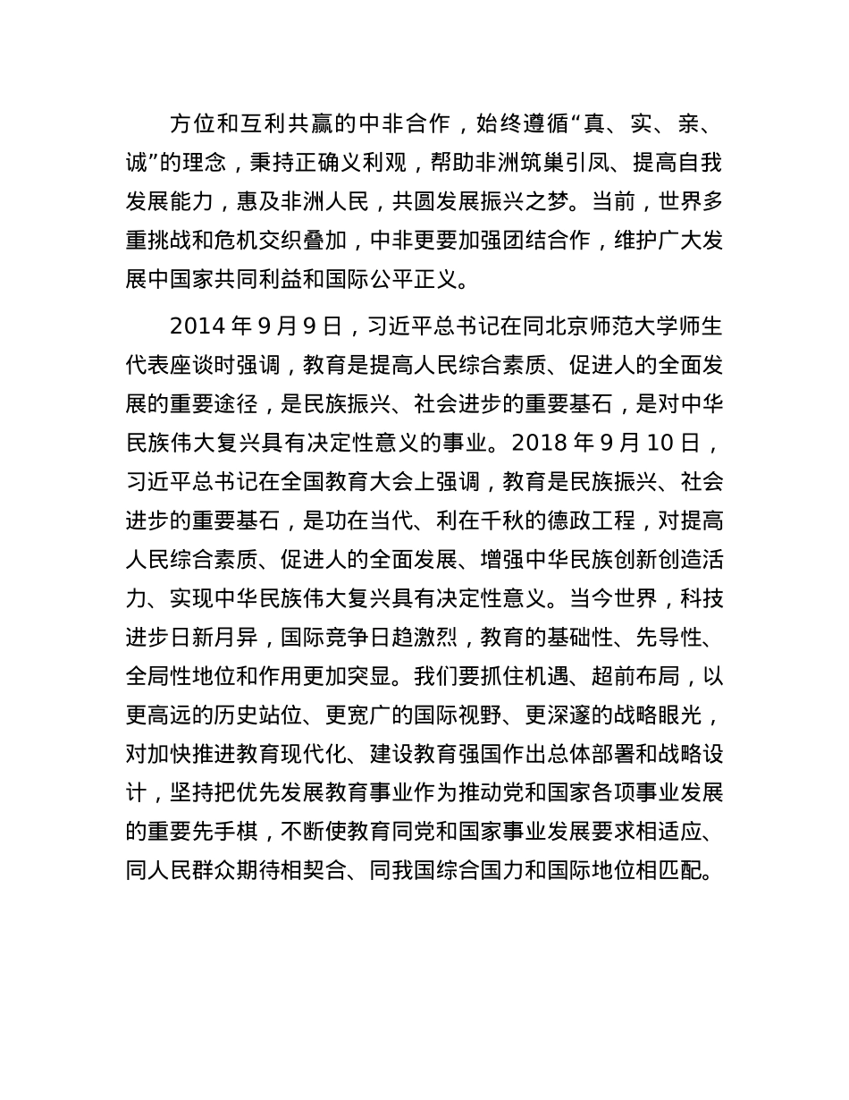 习近平总书记强调的“重要基石”.docx_第2页