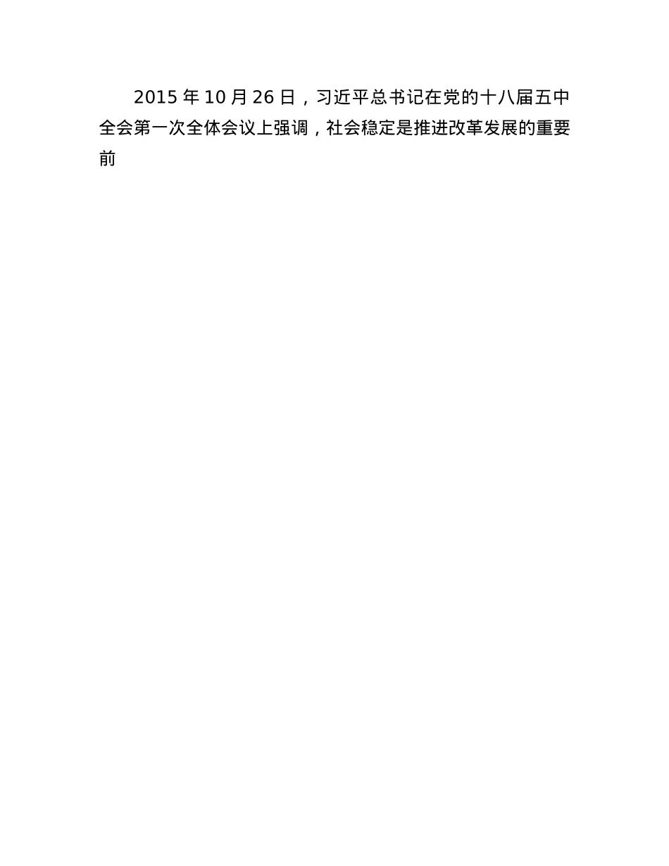 习近平总书记强调的“重要基石”.docx_第3页