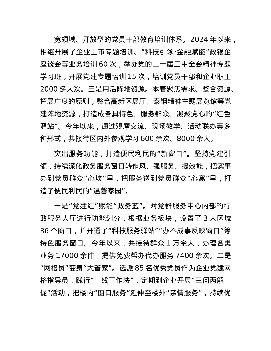 山东省济南市莱芜高新区：突出“四个功能”做好X群服务.docx_第2页