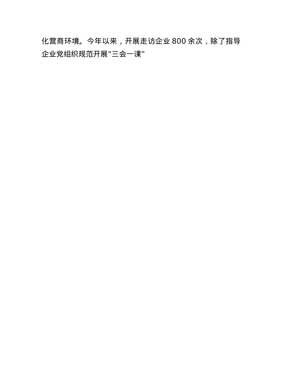 山东省济南市莱芜高新区：突出“四个功能”做好X群服务.docx_第3页