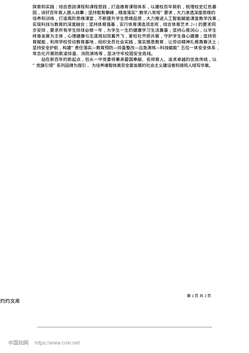 2025.05百年峥嵘铸忠魂__X建引领谱华章_记者__杜森__通讯员__贾姝媛.docx_第2页
