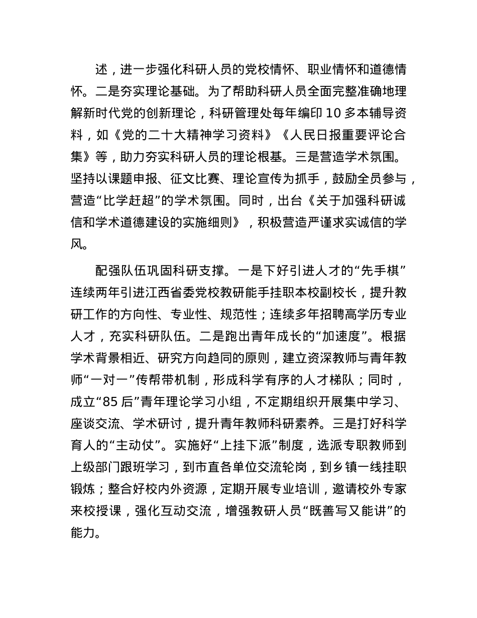 系统推进X校科研高质量发展.docx_第2页