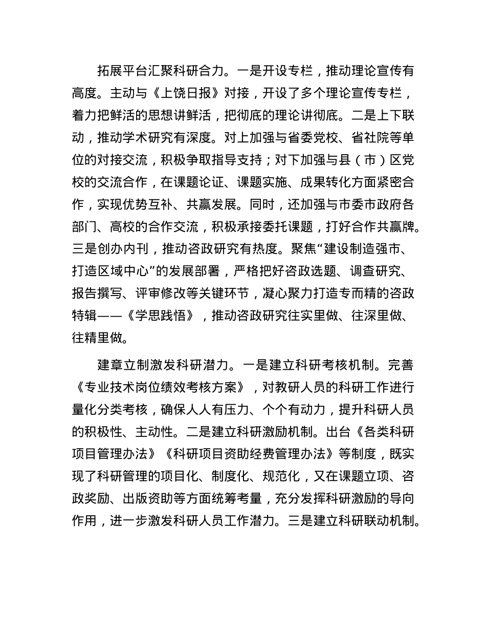 系统推进X校科研高质量发展.docx_第3页