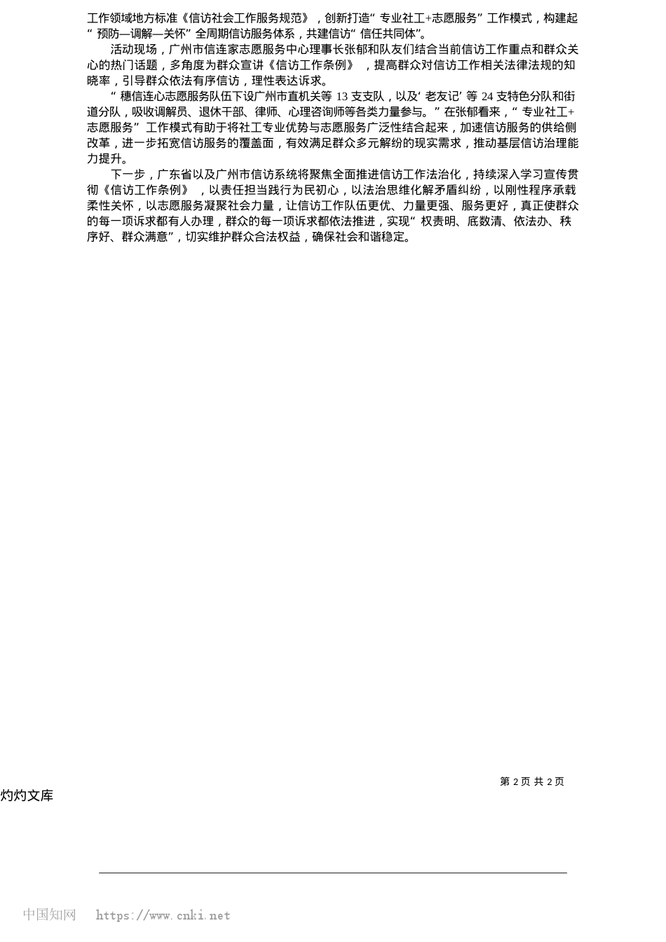 2025.05摆摊设点集民意解民忧_南方日报记者__龚春辉__通讯员__穗信宣.docx_第2页