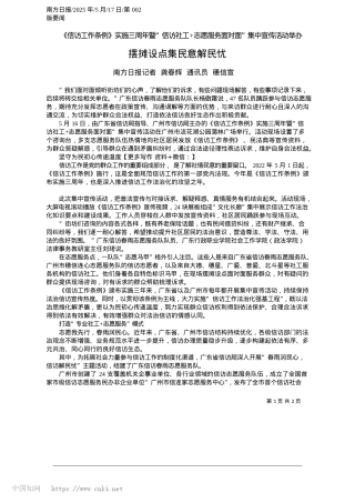 2025.05摆摊设点集民意解民忧_南方日报记者__龚春辉__通讯员__穗信宣.docx