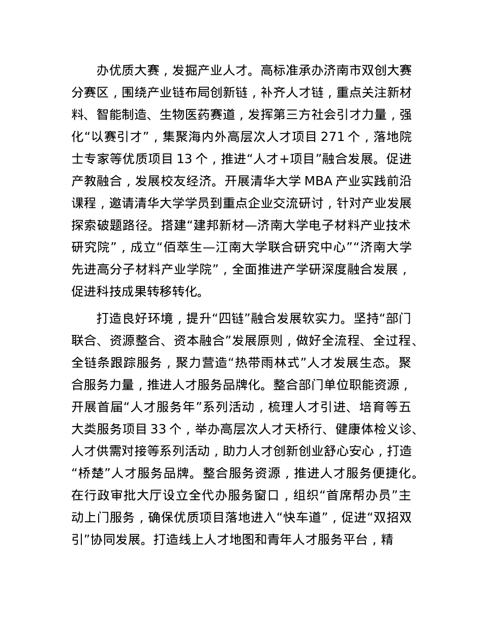 山东省济南市天桥区：坚持“四链”融合打造人才集聚新高地.docx_第3页