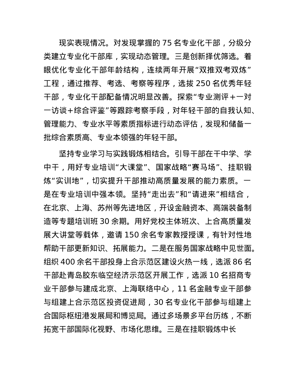 山东省胶州市：做好“三个结合”锻造高素质专业化干部队伍.docx_第2页