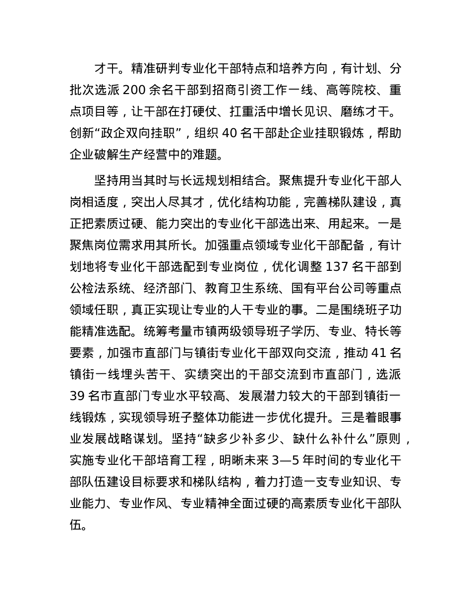山东省胶州市：做好“三个结合”锻造高素质专业化干部队伍.docx_第3页