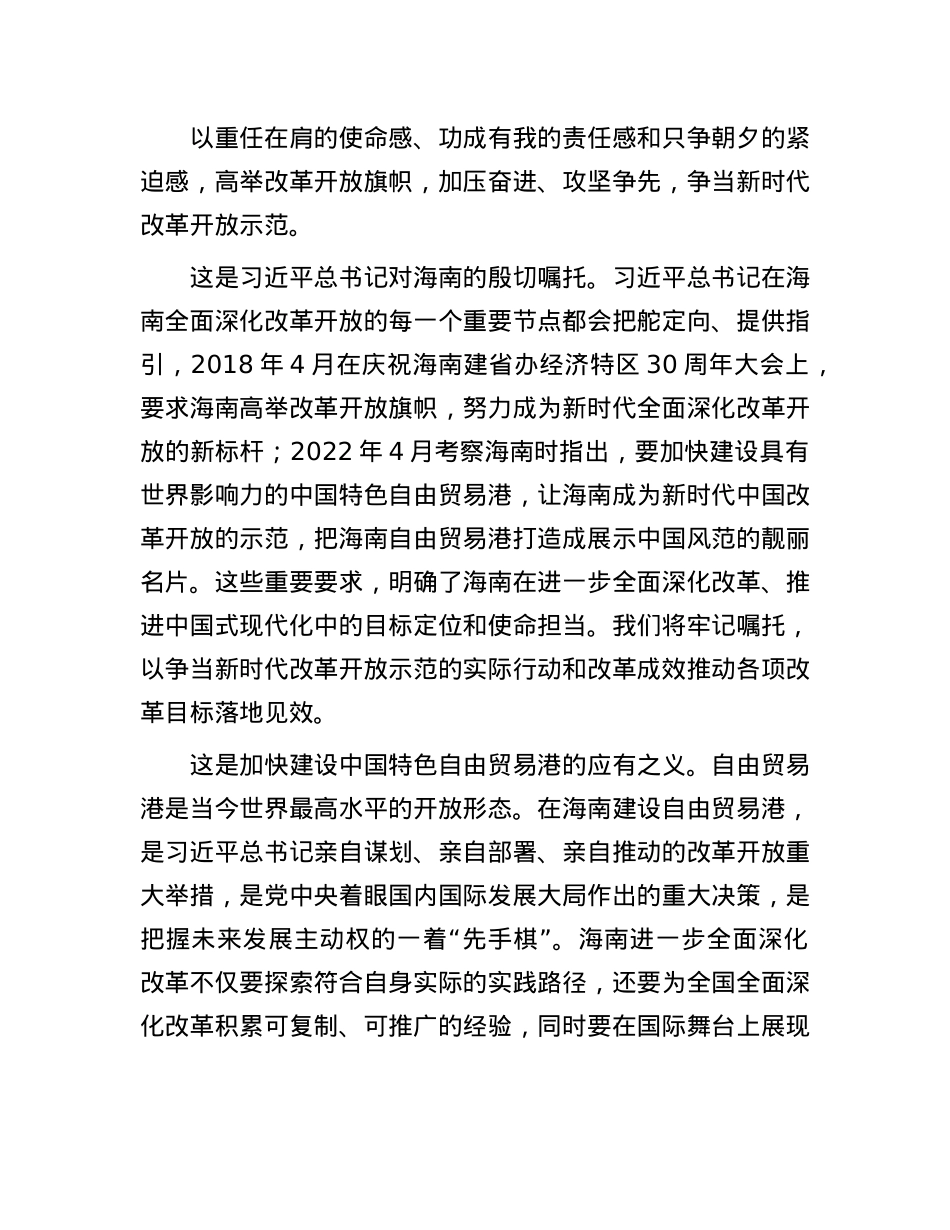 加快建设海南自由贸易港奋力争当新时代改革开放示范.docx_第2页
