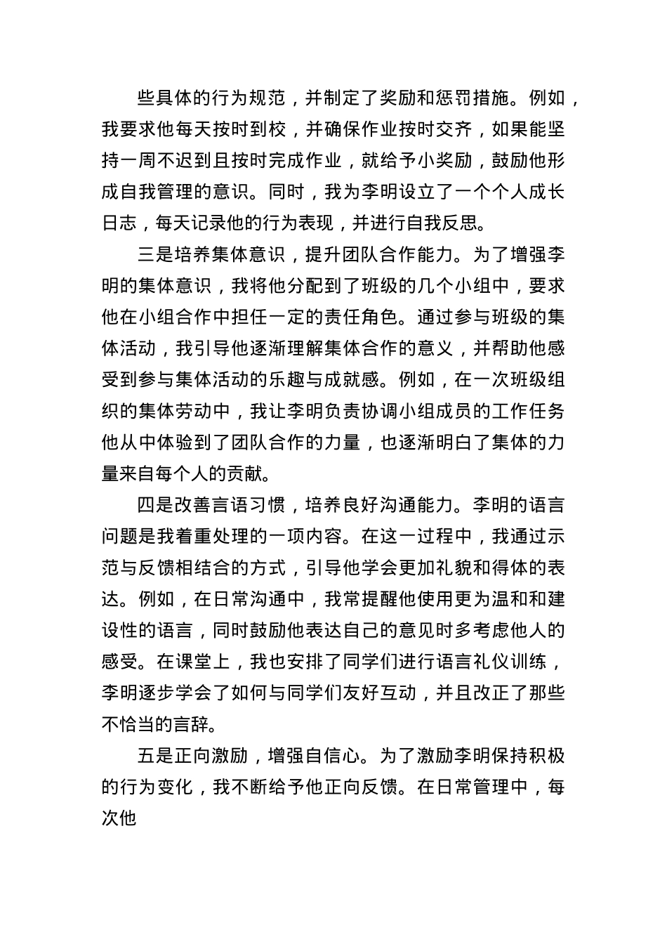 细雨润心，春风化雨——班主任德育案例分析.docx_第3页