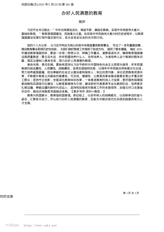2025.05办好人民满意的教育_荣庐.docx