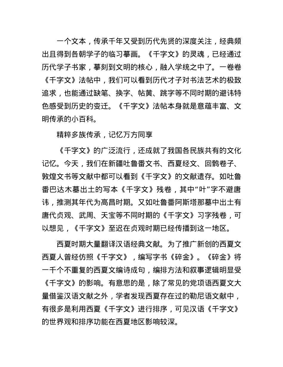 遐迩一体 文共四方——中华民族经典文化符号《千字文》.docx_第3页