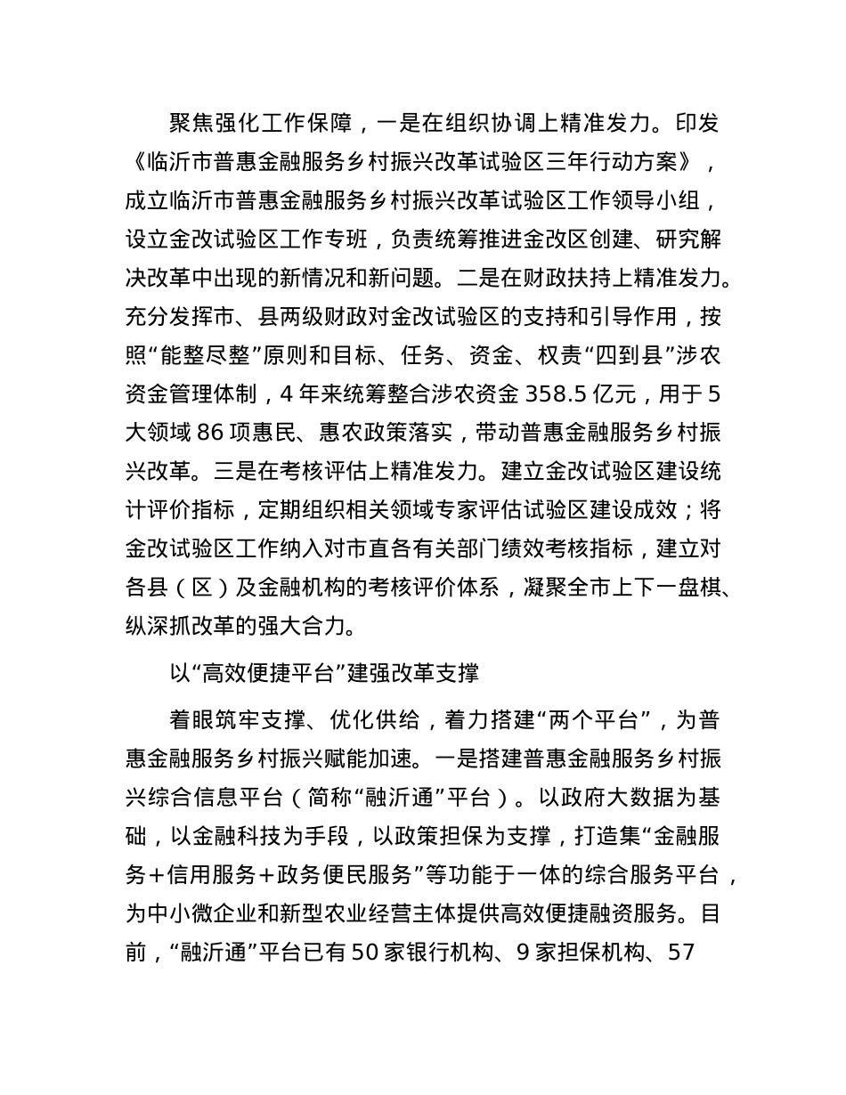 山东省临沂市：探索普惠金融改革 激发乡村振兴活力.docx_第2页