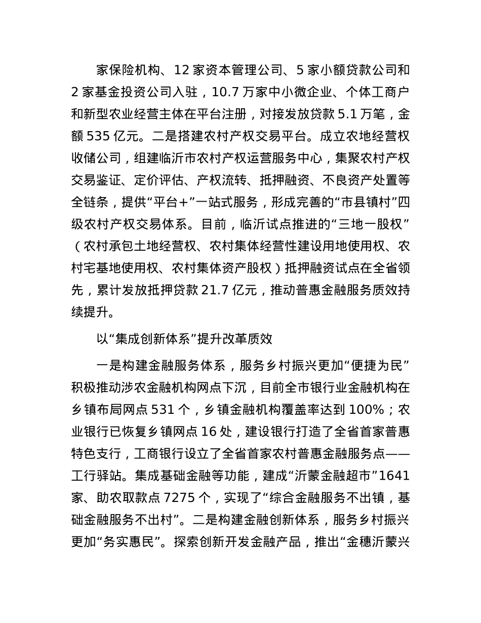 山东省临沂市：探索普惠金融改革 激发乡村振兴活力.docx_第3页