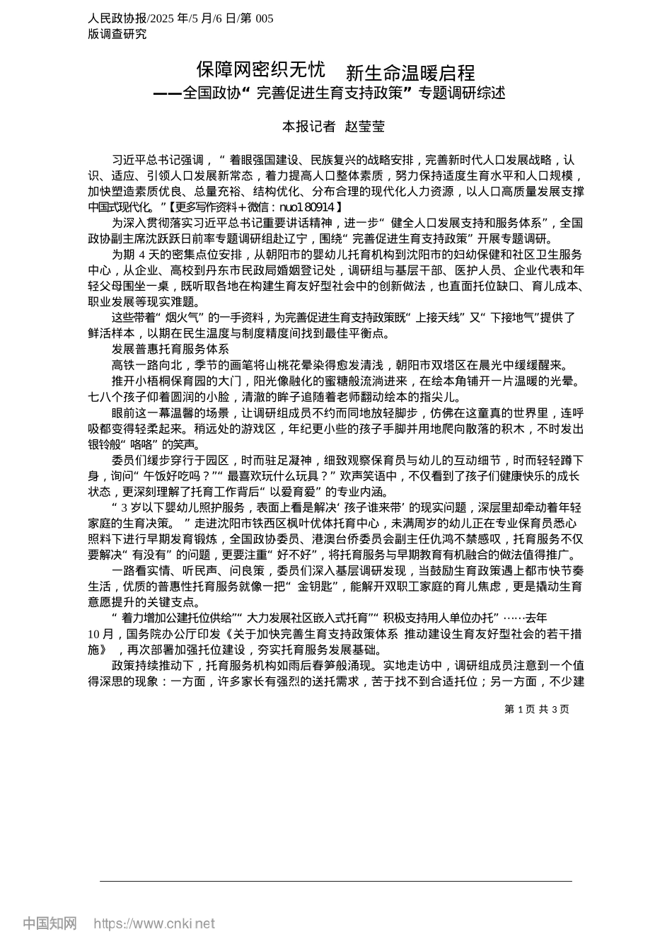 2025.05保障网密织无忧__新生命温暖启程_本报记者__赵莹莹.docx_第1页