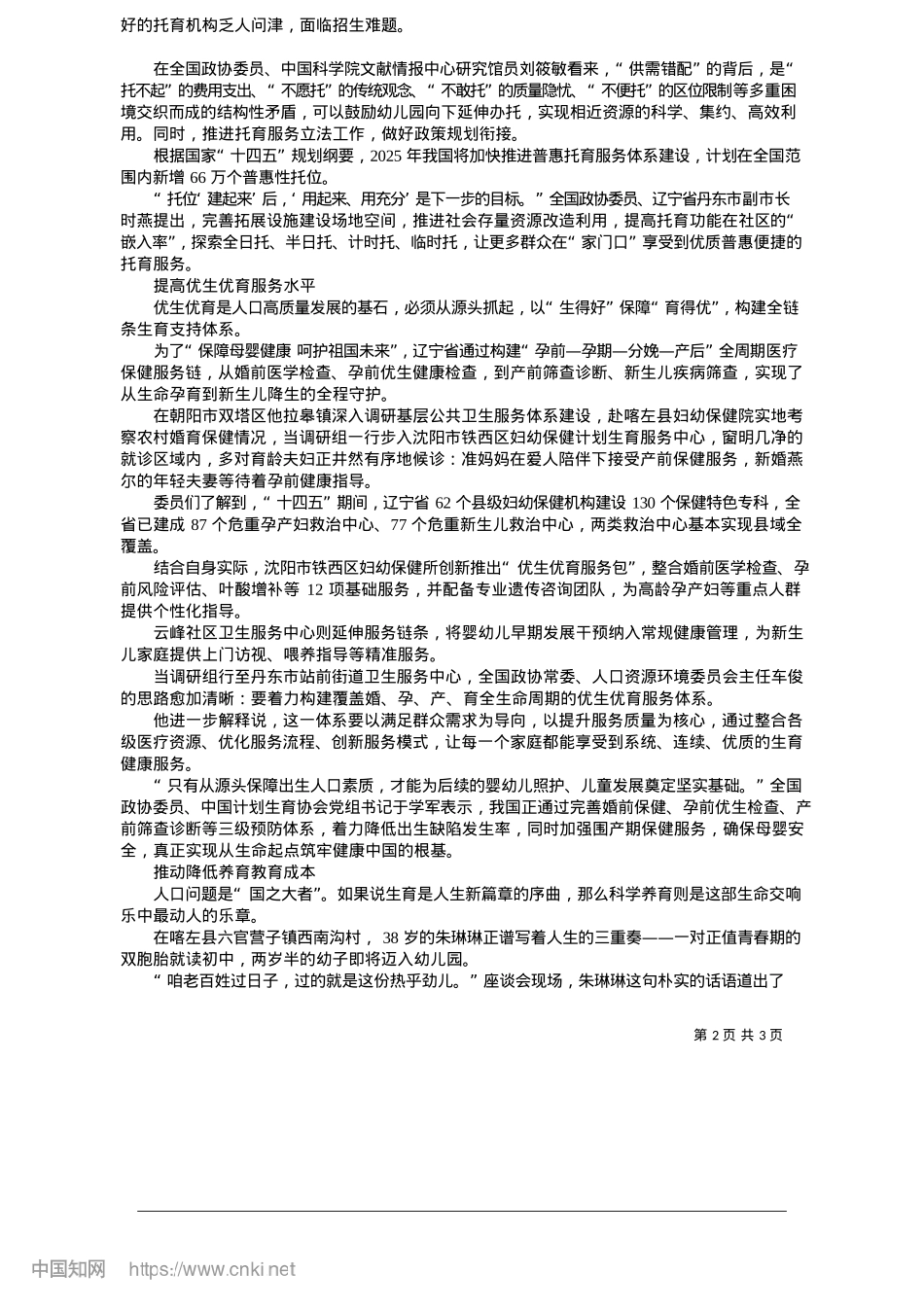 2025.05保障网密织无忧__新生命温暖启程_本报记者__赵莹莹.docx_第2页