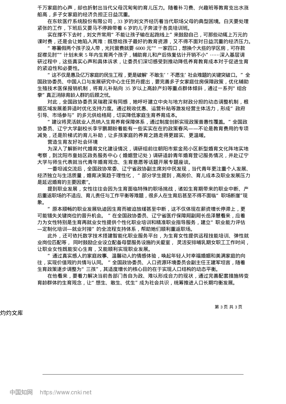 2025.05保障网密织无忧__新生命温暖启程_本报记者__赵莹莹.docx_第3页