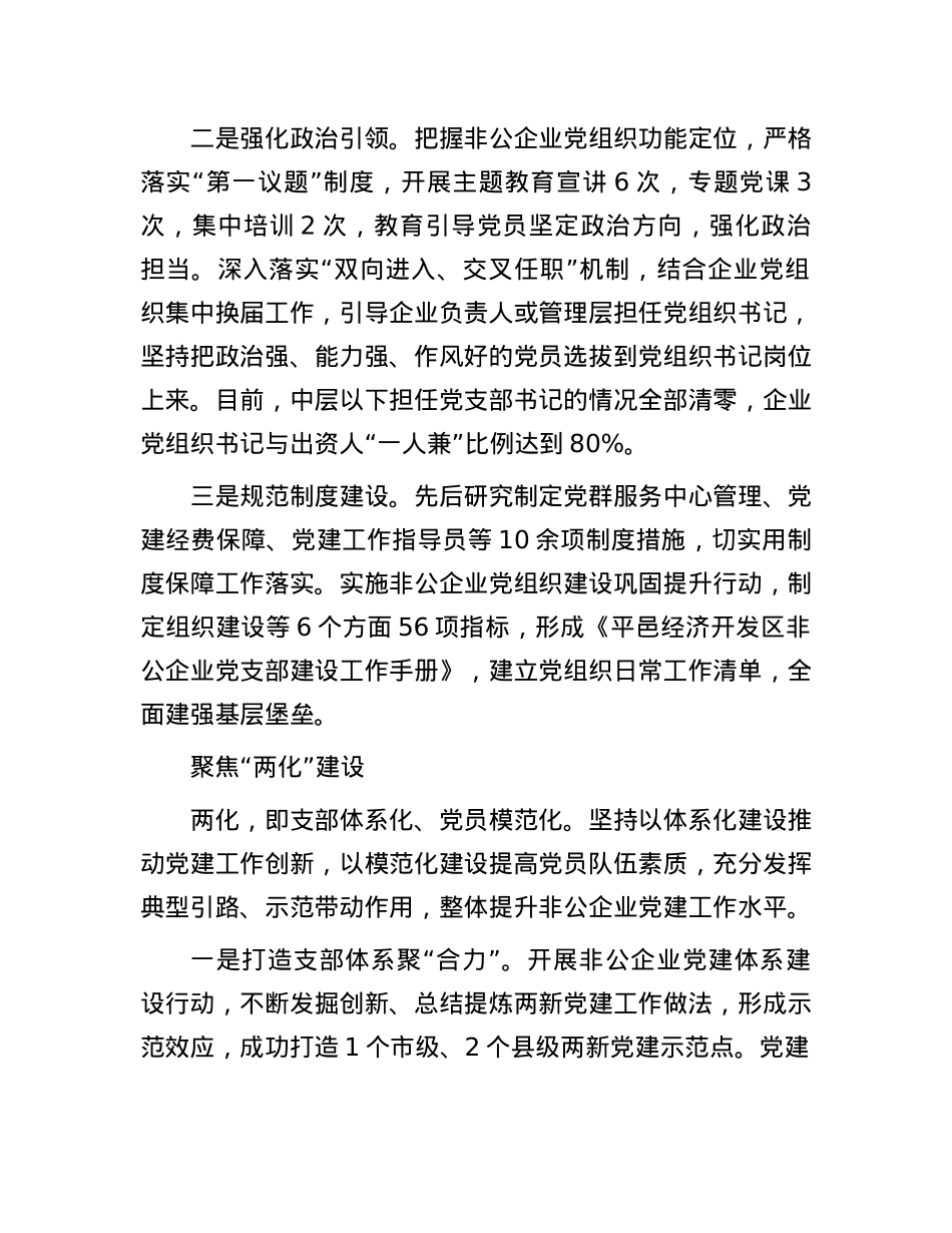 山东省平邑经济开发区：创新实施“一核两化三促进”工作法 激活非公企业高质量发展“红色引擎”.docx_第2页