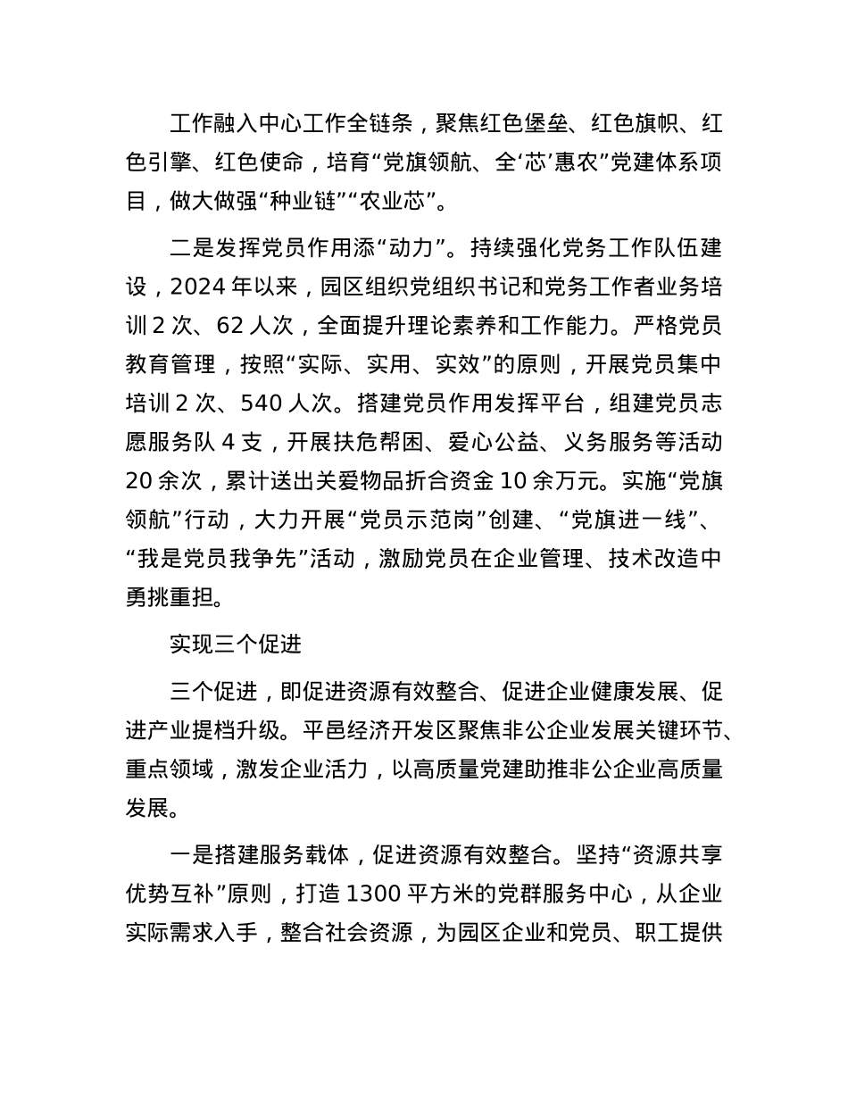 山东省平邑经济开发区：创新实施“一核两化三促进”工作法 激活非公企业高质量发展“红色引擎”.docx_第3页